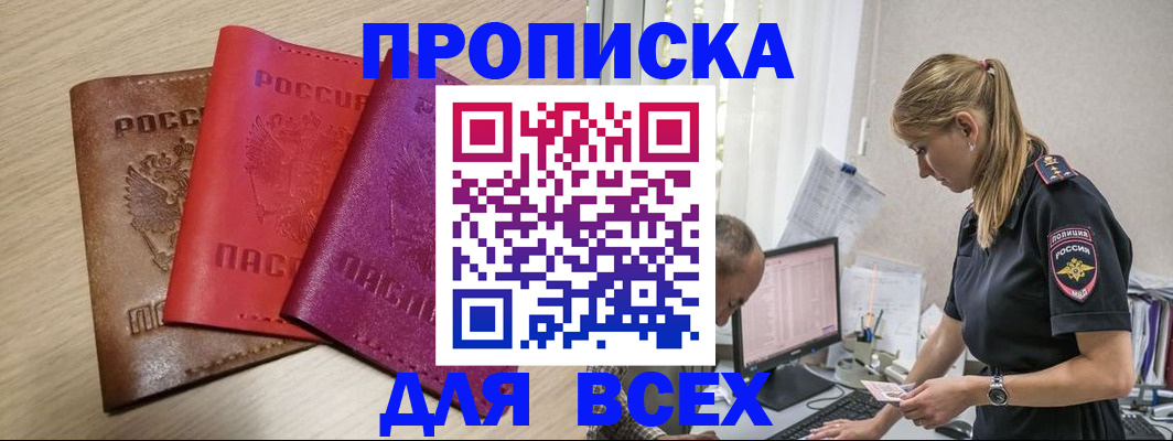 прописка для работы в Кремёнках